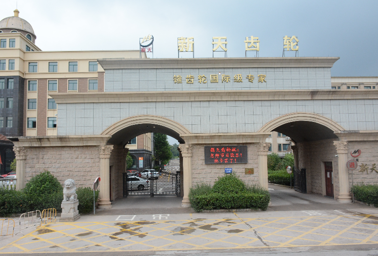 堅(jiān)守新天五力 創(chuàng)造客戶價(jià)值