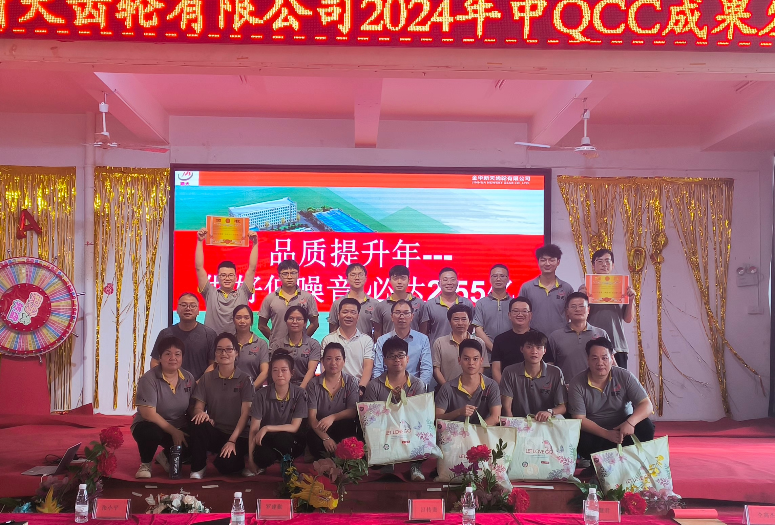 金華新天齒輪第42期QCC改善成果發(fā)表會